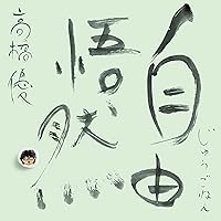 Amazon.co.jp: 【Amazon.co.jp限定】HAPPY 初回限定盤C - 高橋優